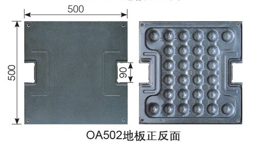 汇科OA502智能化网格地板正反面